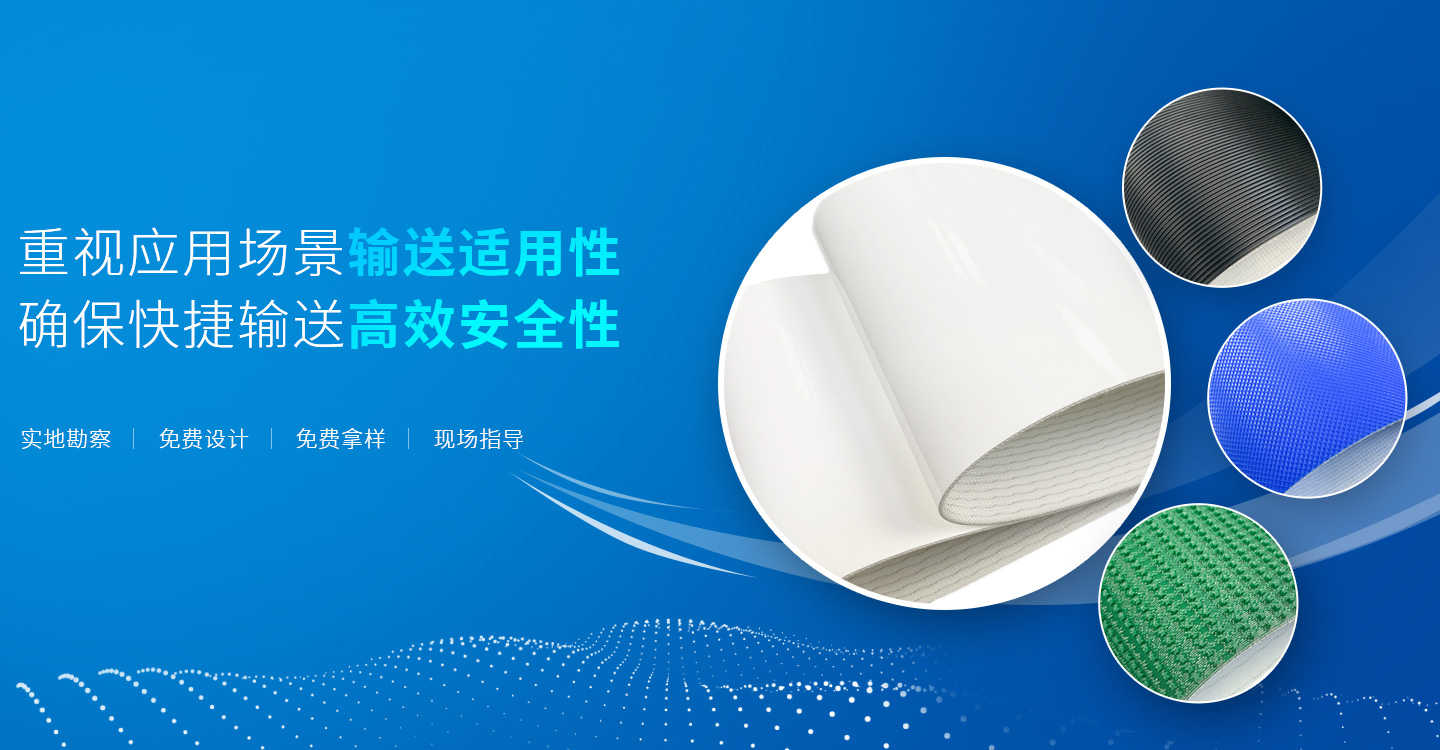 工业输送带