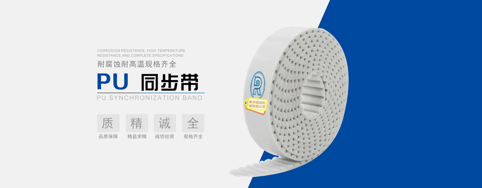 同步带
