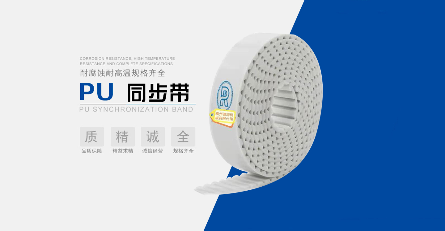 同步带